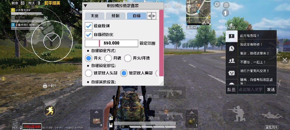 和平精英免费挂锁头透视 - 零门槛高胜率外挂工具